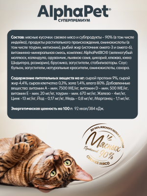 AlphaPet Superpremium (АльфаПет) 0,08кг индейка и брусника мясные кусочки в соусе для стерилизованных кошек (655728) фото