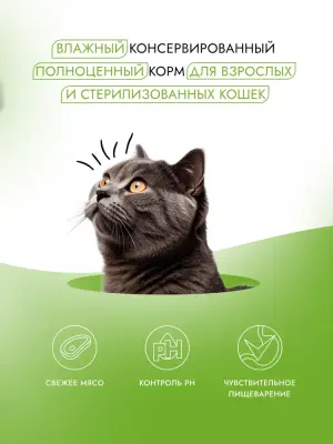Best Dinner Cat Holistic 0,075г курица с водорослями в желе для стерилизованных кошек (408399) фото