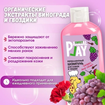 Шампунь (Animal Play) Sweet Виноград и гвоздика для отпугивания насекомых для собак и кошек 300 мл  фото