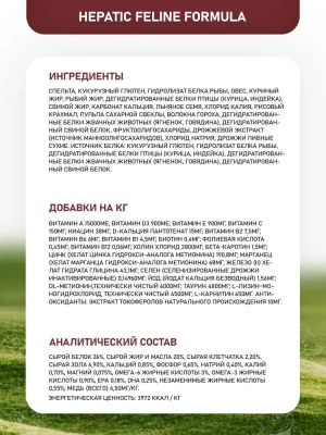 Farmina (Фармина) Vet Life Cat Hepatic 0,4кг при печеночной недостаточности сухой для кошек (5038) фото