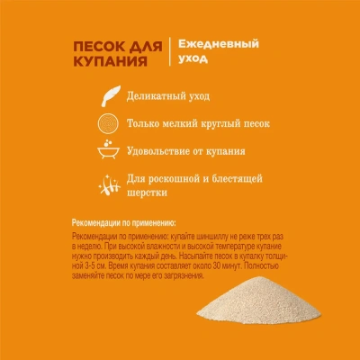 Песок (Little One) 1кг для шиншилл фото