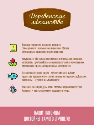 Деревенские лакомства Домашние обеды 0,07кг Утка с тунцом в нежном желе пауч для кошек (79218893) New фото