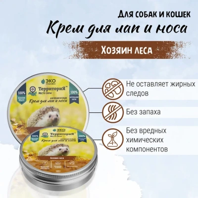 Крем (ТерриториЯ) Хозяин леса для лап и носа животных, 100 мл фото