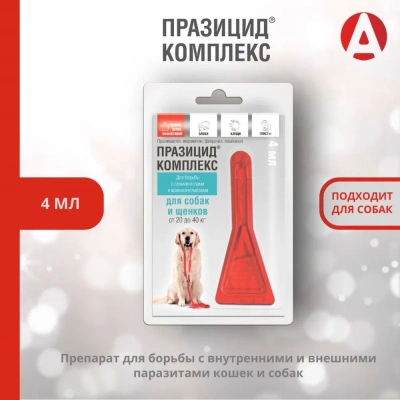 Празицид - комплекс капли 4,0мл (1пип) от блох, клещей и глистов для собак от 20-40кг (ЛИЦЕНЗИЯ)