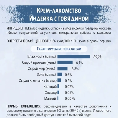 ТерриториЯ Амур 5 шт. х 0,02кг  Крем-лакомство для кошек Индейка с говядиной фото