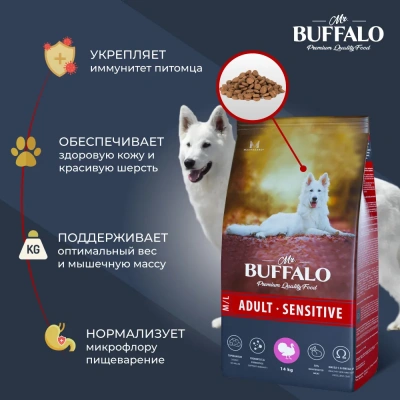 Баффало Mr.Buffalo Adult Sensitive 14кг с индейкой чувствительное пищеварение сухой корм для собак средних и крупных пород (078748) фото
