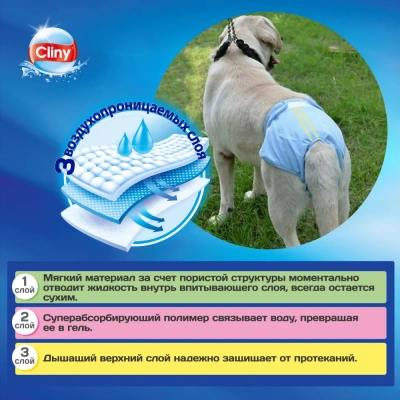 Подгузники (Cliny)    S 3-6 кг, 15-25см (10шт) для собак и кошек фото