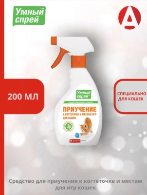 Умный спрей Приучение кошек к когтеточке и местам для игр, 200 мл фото