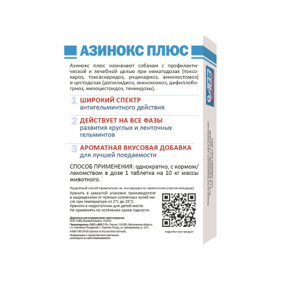 Азинокс плюс (АВЗ) 6таб. антигельминтик для собак, 1таб./10кг (ЛИЦЕНЗИЯ) фото