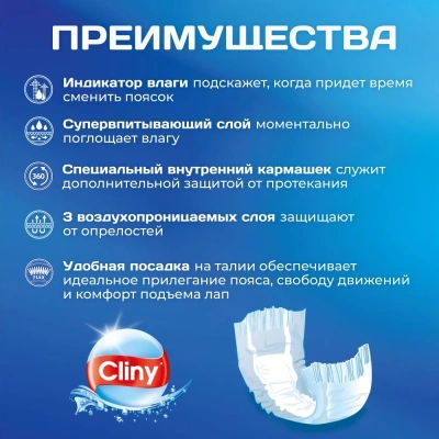 Пояс (Cliny) для кобелей XL (К217, 7шт) (12) фото