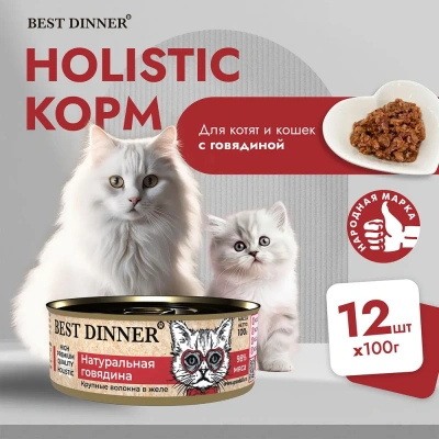 Best Dinner High Premium 0,1кг натуральная говядина для кошек  фото