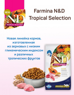 Farmina (Фармина) N&D Tropical Selection Cat 0,3кг ягненок для стерилизованных и кастрированных кошек (042118) фото