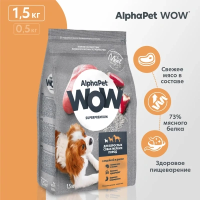 AlphaPet WOW (АльфаПет) 1,5кг с индейкой и рисом сухой для собак мелких пород (651058) фото
