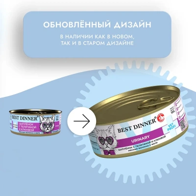Best Dinner Vet Profi Urinary Exclusive 0,1кг цыпленок с телятиной и клюквой консервы для кошек (264034) фото