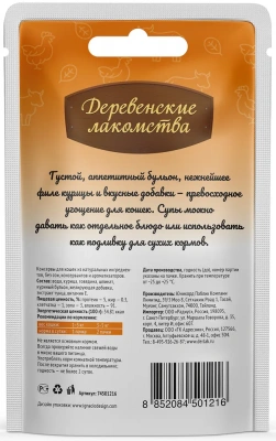 Деревенские Лакомства 0,035кг суп из курицы с говядиной и шпинатом (74501216) фото