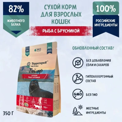 ТерриториЯ Таймыр 0,35кг рыба с брусникой сухой для взрослых кошек (560322) фото