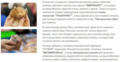 Зоомир 0,08кг Зверюшки Две Палочки лакомство фрукты+ягоды для хомяков (2шт) (670) фото