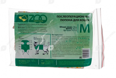 Попона (Zooтекстиль) послеоперационная для кошек  №M фото