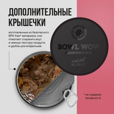 Bowl Wow 0,34кг говядина с овощами для собак (662747) фото