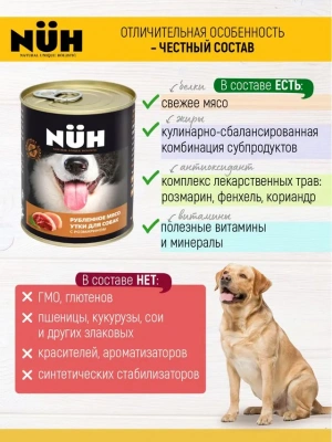 Нюх (NUH) 0,34кг утка беззерновой влажный для собак средних и крупных пород фото