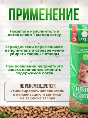 Наполнитель (Сибирская кошка)  5л Лесной древесный для КОТЯТ фото