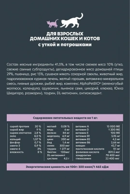 AlphaPet WOW (АльфаПет) 0,75кг с уткой и потрошками сухой для кошек (650884) фото