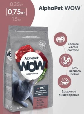 AlphaPet WOW (АльфаПет) 0,75кг с говядиной и печенью сухой для домашних кошек (650822) фото