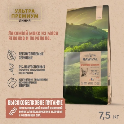 RAWIVAL Gifts of Fields & Branches ягнёнок с перепелом для щенков карликовых и маленьких пород 7,5кг фото