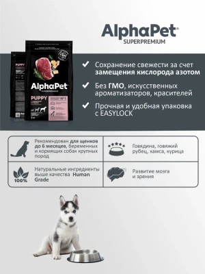 AlphaPet Superpremium (АльфаПет) 3кг с говядиной и рубцом сухой для щенков крупных пород до 6 мес. (651478) фото
