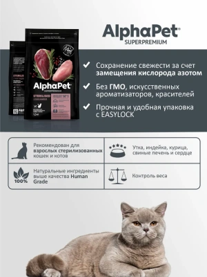 AlphaPet Superpremium (АльфаПет) 1,5кг с уткой и индейкой сухой для стерилизованных кошек (651706) фото