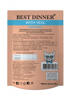 Best Dinner Мясные деликатесы Sterilised 0,085кг суфле с телятиной для кошек  фото