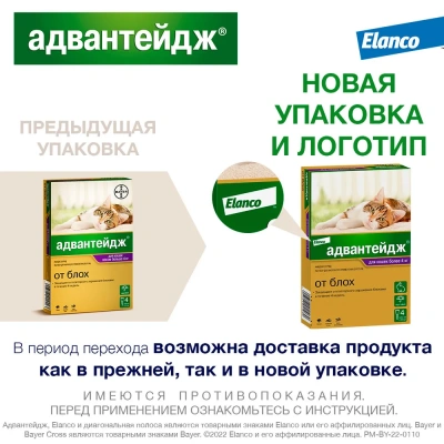 Адвантейдж 80 капли (4пип х 0,8мл) против паразитов для кошек более 4кг (ЛИЦЕНЗИЯ) фото
