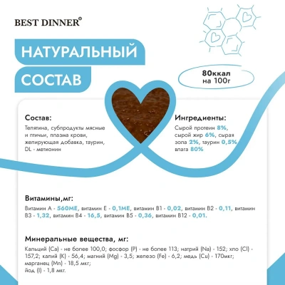 Best Dinner Мясные деликатесы Sterilised 0,085кг суфле с телятиной для кошек  фото