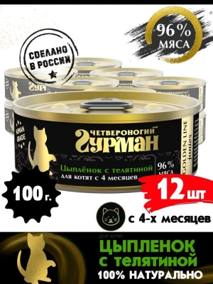 Четвероногий гурман  0,1кг Golden Line Цыпленок с телятиной в желе для котят (546908) фото