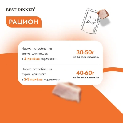Best Dinner High Premium 0,085кг курица в белом соусе, волокна филе грудки для кошек (263631) фото