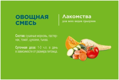 Little One 0,15кг Лакомство Овощная смесь для грызунов фото