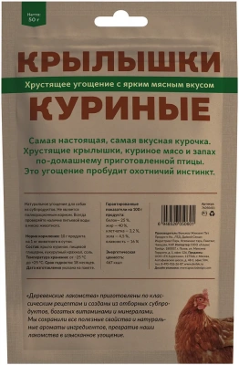 Деревенские лакомства 0,05кг крылышки куриные для собак (76050601) фото