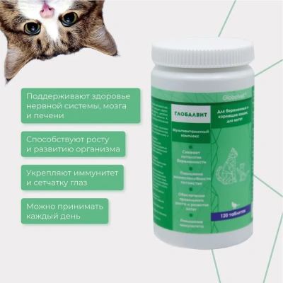 Комплекс (GlobalVet) мультивитаминный для беременных и кормящих кошек и котят 120 таб. фото