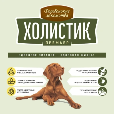 Деревенские лакомства Холистик Премьер 7кг утка с рисом для собак средних и крупных пород (79213454) фото