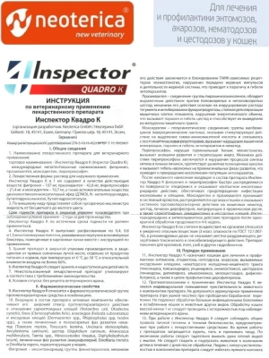 Капли (Inspector) Quadro (1 пип) инсектицидные от внешних и внутренних паразитов, для кошек 8-15кг (40) (ЛИЦЕНЗИЯ) фото