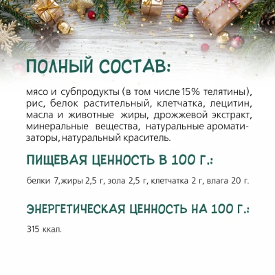 TiTBiT 0,1кг палочки мармеладные для собак Red snack (Новогодняя коллекция)  фото
