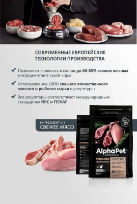 AlphaPet Superpremium (АльфаПет) 3кг с ягненком и индейкой сухой для стерилизованных кошек (651676) фото