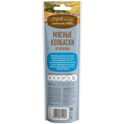 Деревенские лакомства 0,045кг колбаски мясные из ягненка для кошек (79711564) фото