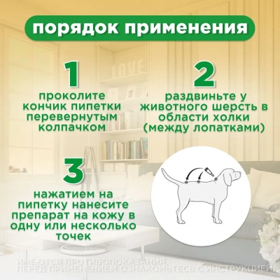 Protecto капли для собак 40-60 кг (ЛИЦЕНЗИЯ) фото