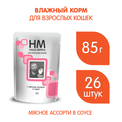 Наша Марка 0,085кг мясное ассорти в соусе влажный корм для кошек фото