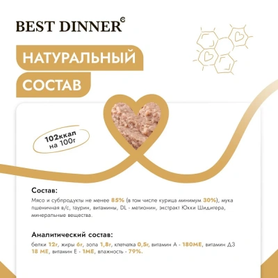 Best Dinner Cat Super Premium 0,1кг курица паштет для стерилизованных кошек (404605) фото