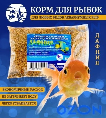 Эльф 0,015кг корм для рыб Дафния