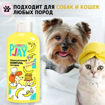 Шампунь (Animal Play) SWEET Банановый панкейк Гипоаллергенный для кошек и собак, 300мл фото