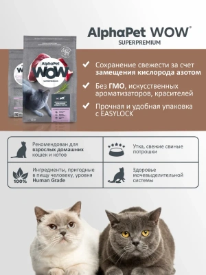 AlphaPet WOW (АльфаПет) 1,5кг с уткой и потрошками сухой для кошек (650648) фото