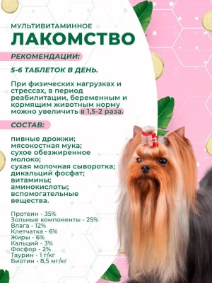 Triol 0,033кг лакомство мультивитаминное Здоровая кожа и шерсть для собак фото